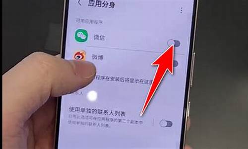 三星手机怎么开微信分身_三星手机怎么开微