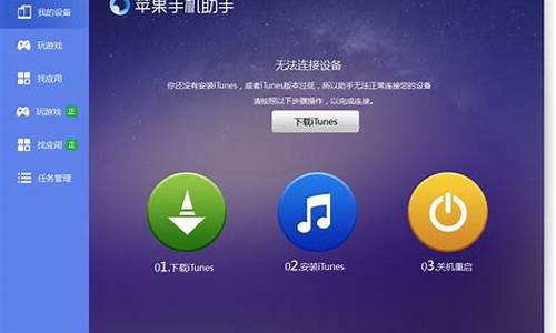 360苹果手机助手与itunes不兼容_