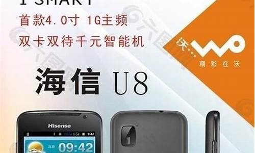 海信u8手机参数_海信u8手机参数怎么设