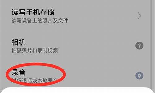 手机怎么关闭所有的录音设备?_怎么关闭手机录音权限