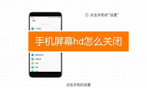 红米手机里的hd怎么关闭_红米手机hd怎么关闭设置里面没有应