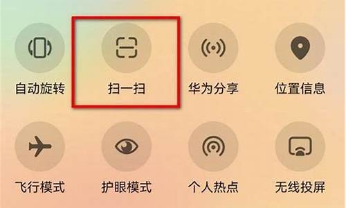 华为怎么扫一扫连接wifi密码_荣耀手机扫一扫功能在哪里