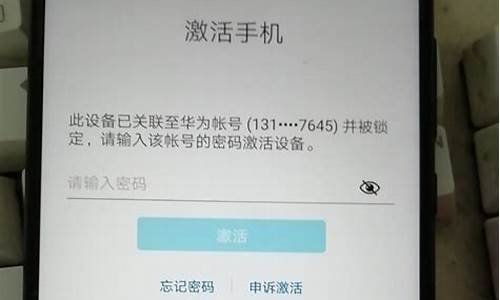 华为手机账号锁定怎么强制解除_华为手机账号被锁定怎样强制解除