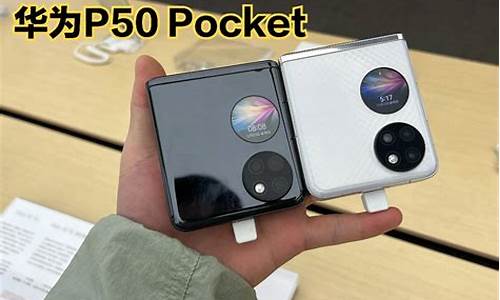 华为折叠手机p50pockets介绍_华为折叠屛