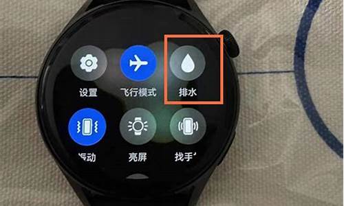 华为手表排水功能是什么意思啊怎么用_华为手表排水功能是什么意思啊