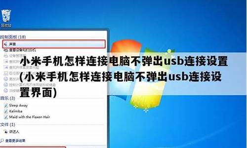 小米手机怎样连接电脑传照片功能_小米手机如何和电脑连接传输照