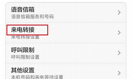电信小米手机来电转接设置失败怎么回事_电信小米手机来电转接设置失败怎么回事啊